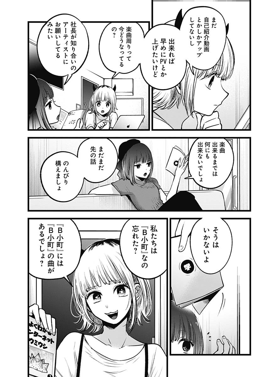 推しの子 第33話 - Page 8