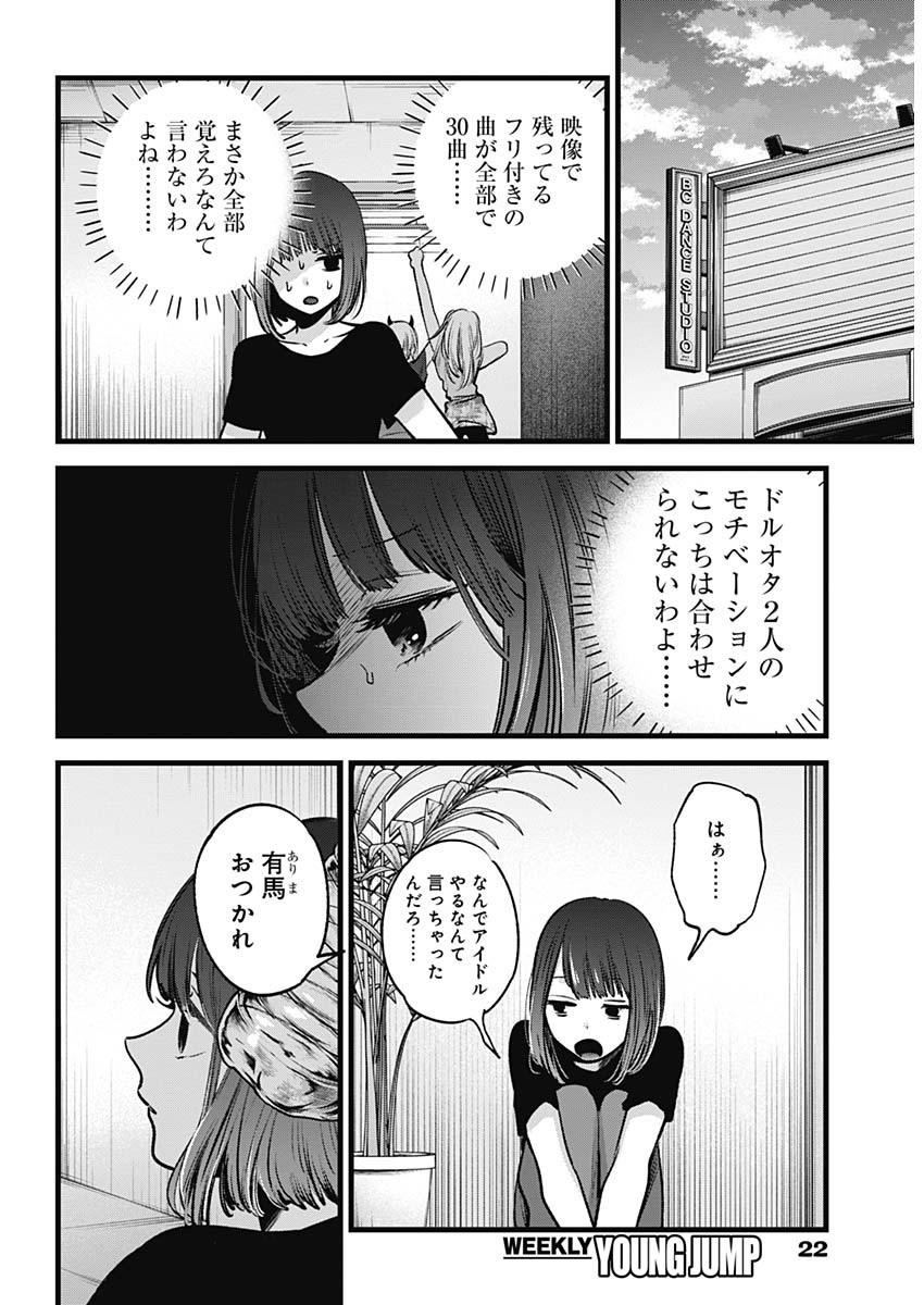 推しの子 第33話 - Page 12