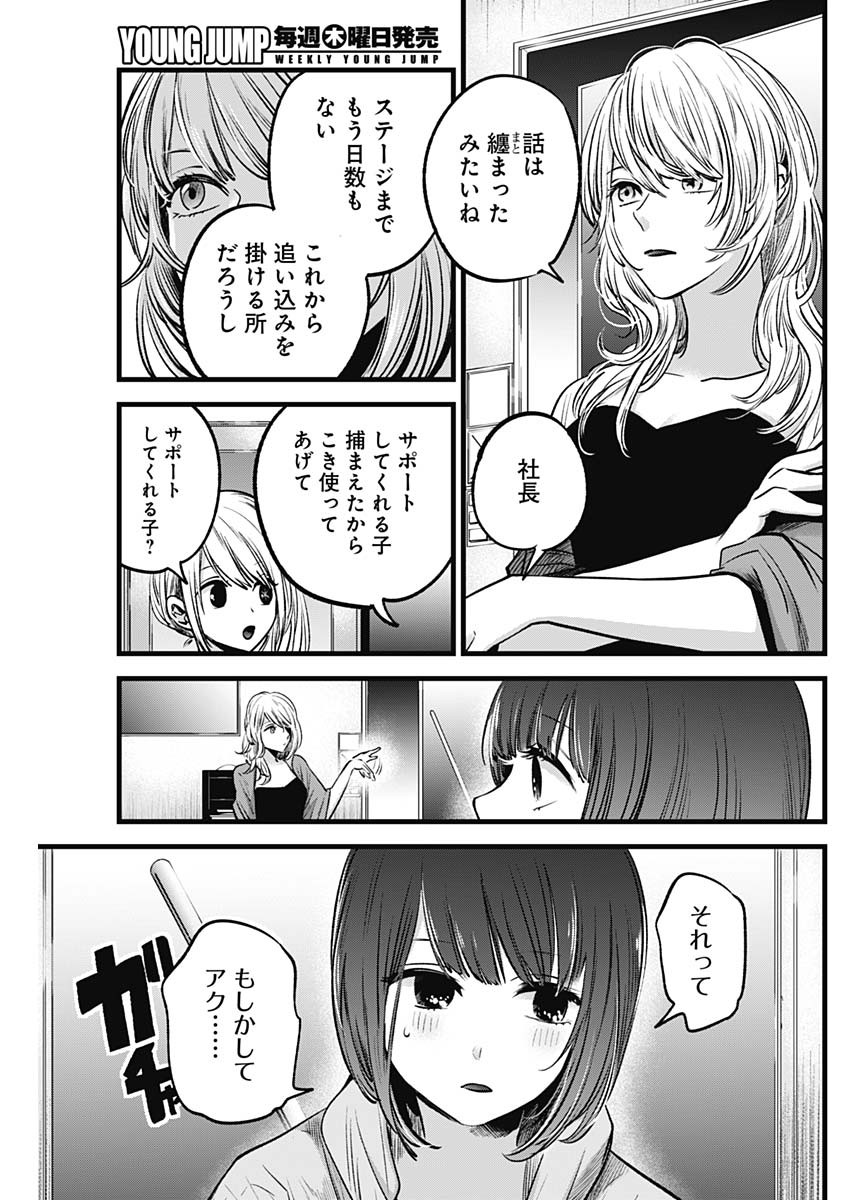 推しの子 第35話 - Page 9