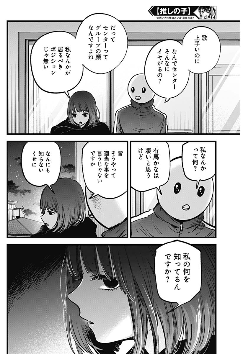 推しの子 第35話 - Page 14