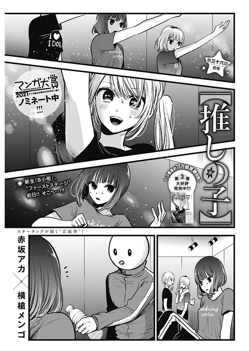 推しの子 第36話 - Page 2