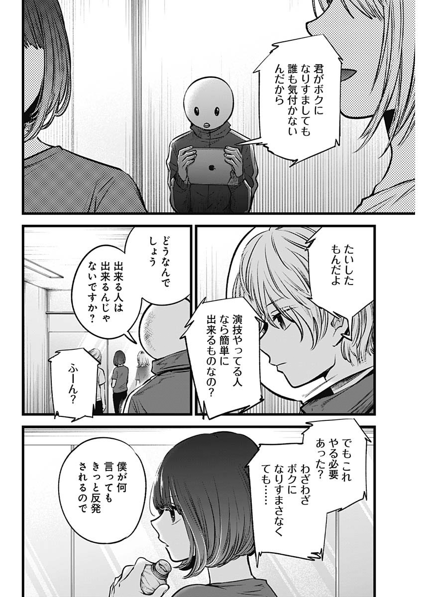 推しの子 第36話 - Page 6