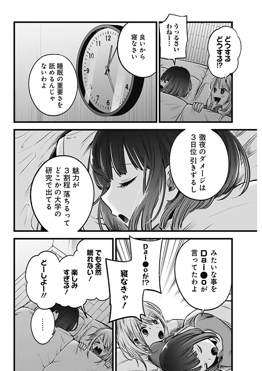 推しの子 第36話 - Page 8