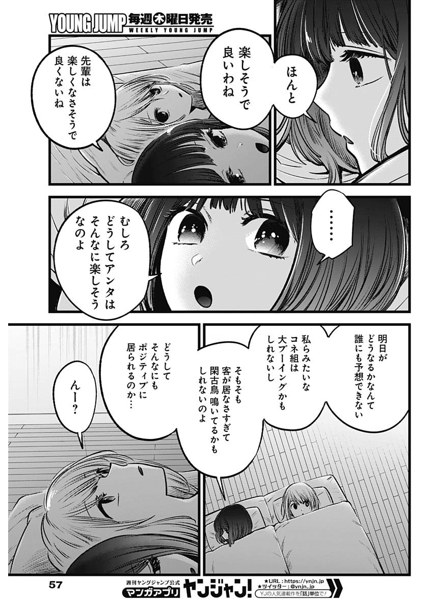 推しの子 第36話 - Page 10