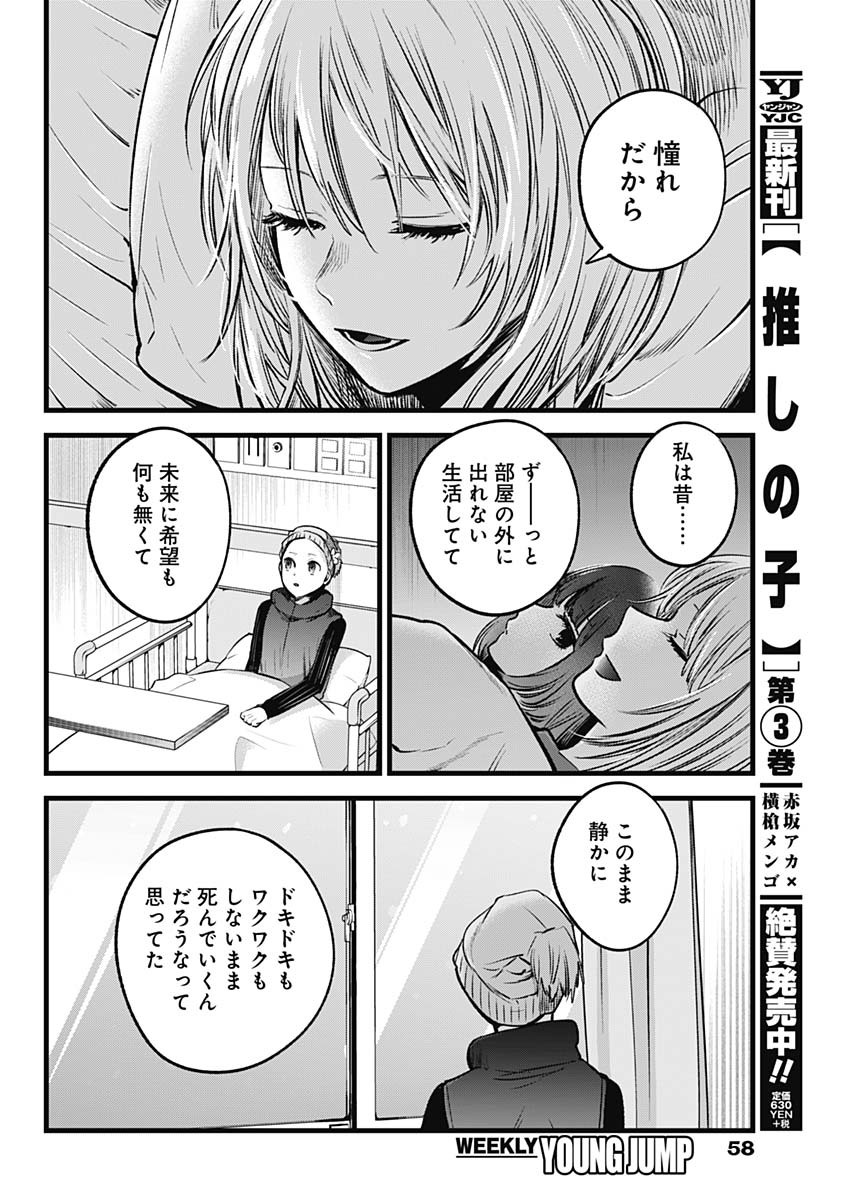 推しの子 第36話 - Page 11