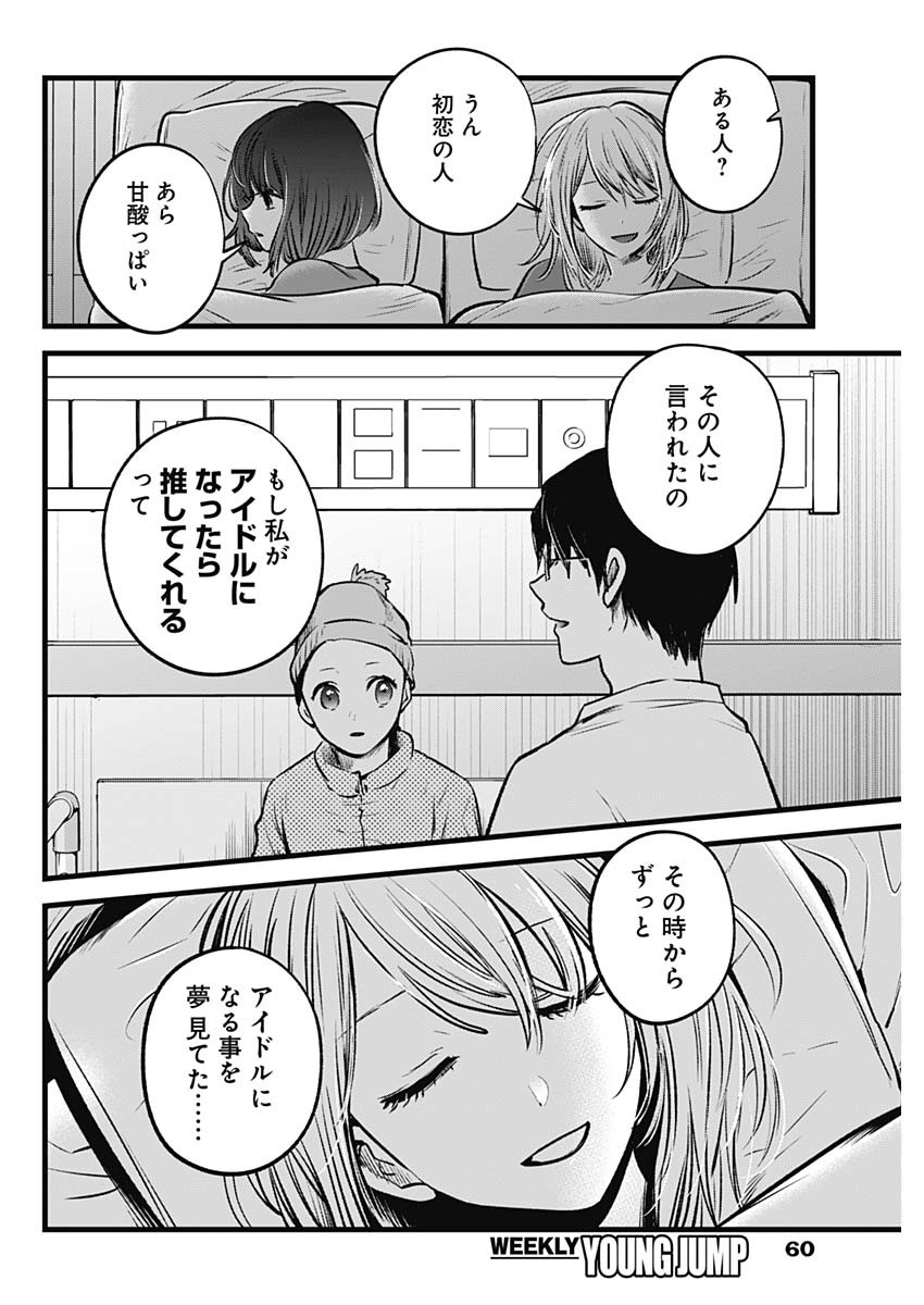 推しの子 第36話 - Page 13