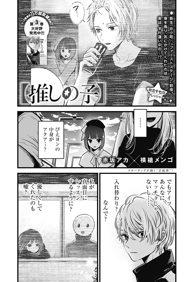 推しの子 第37話 - Page 2