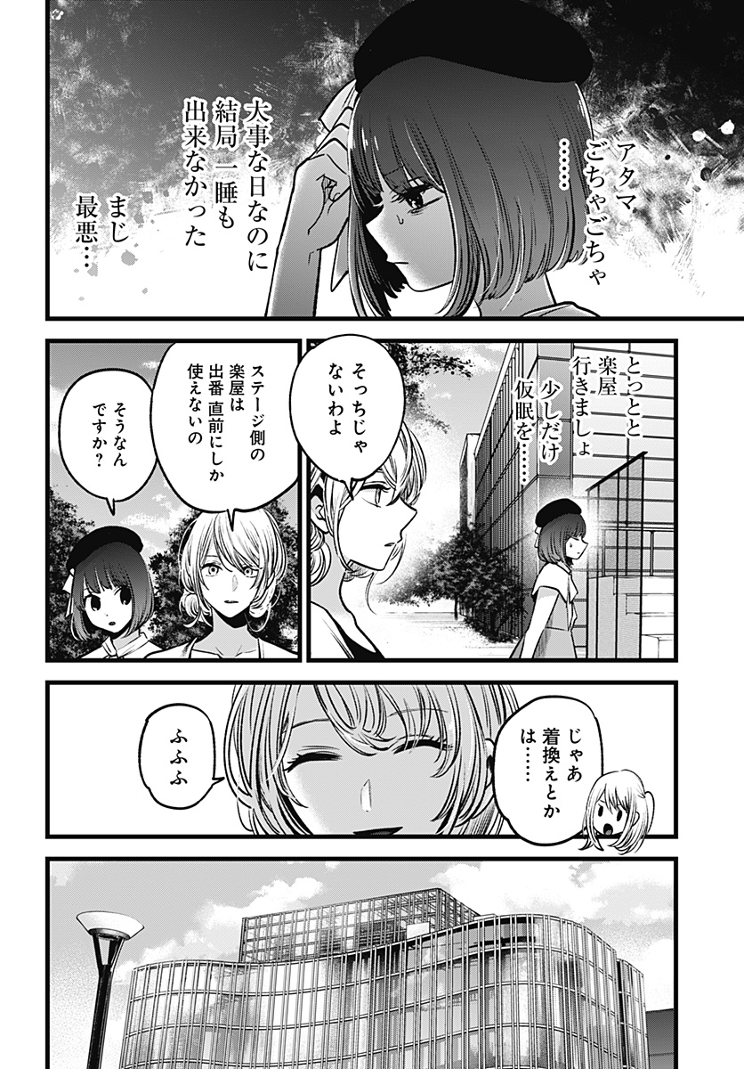 推しの子 第37話 - Page 3