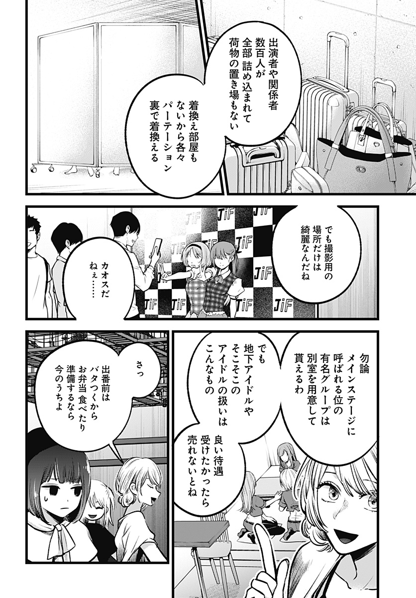 推しの子 第37話 - Page 5