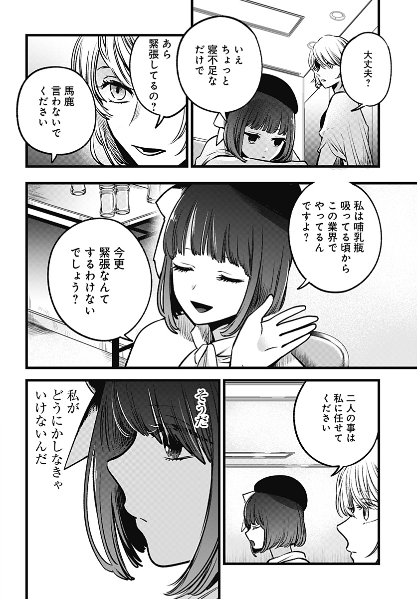 推しの子 第37話 - Page 6