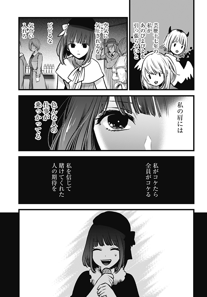 推しの子 第37話 - Page 8