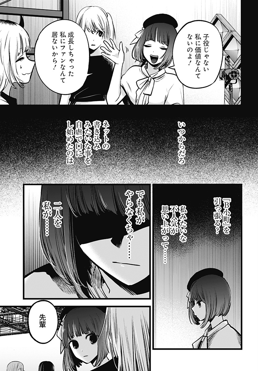 推しの子 第37話 - Page 12