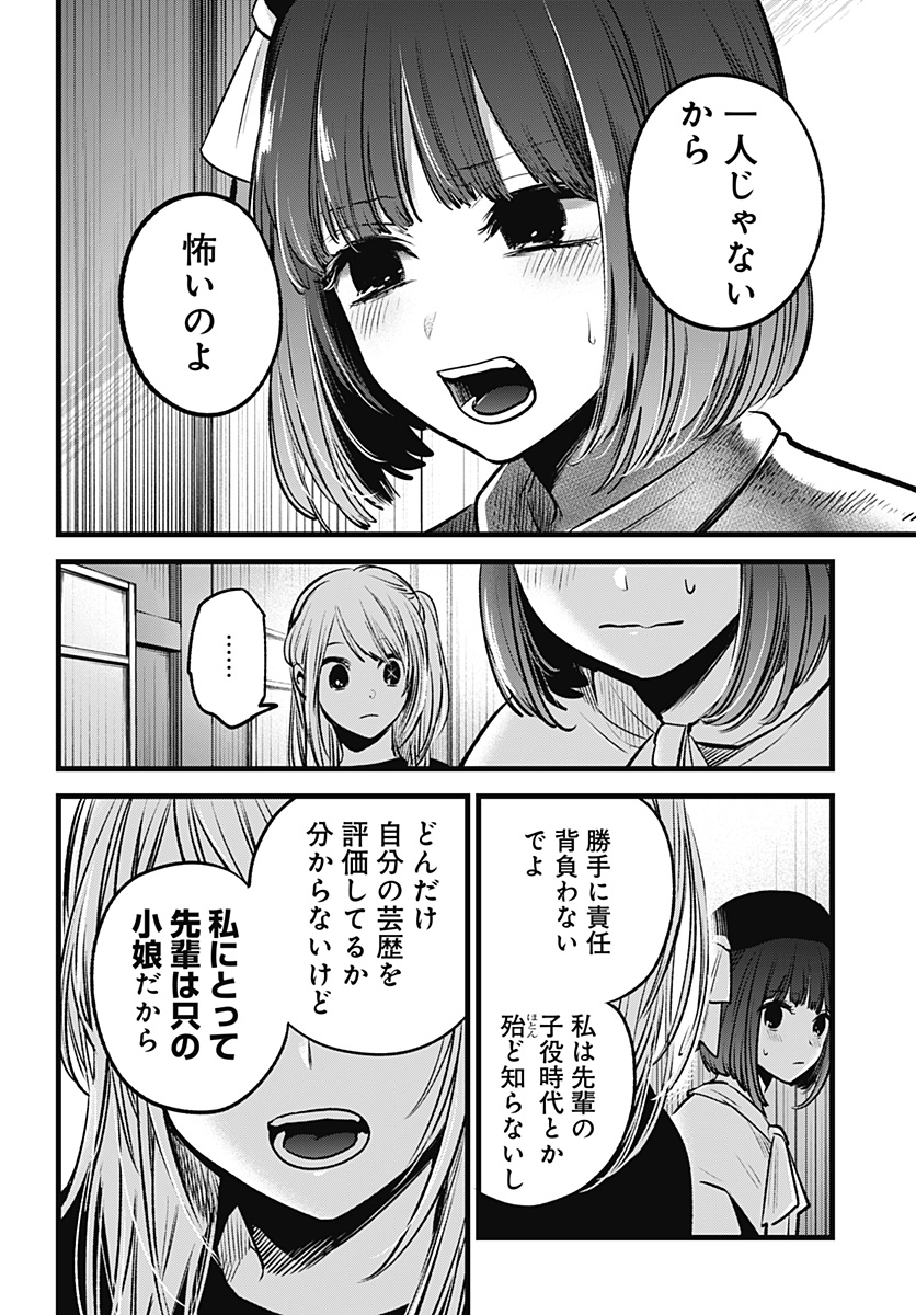 推しの子 第37話 - Page 17