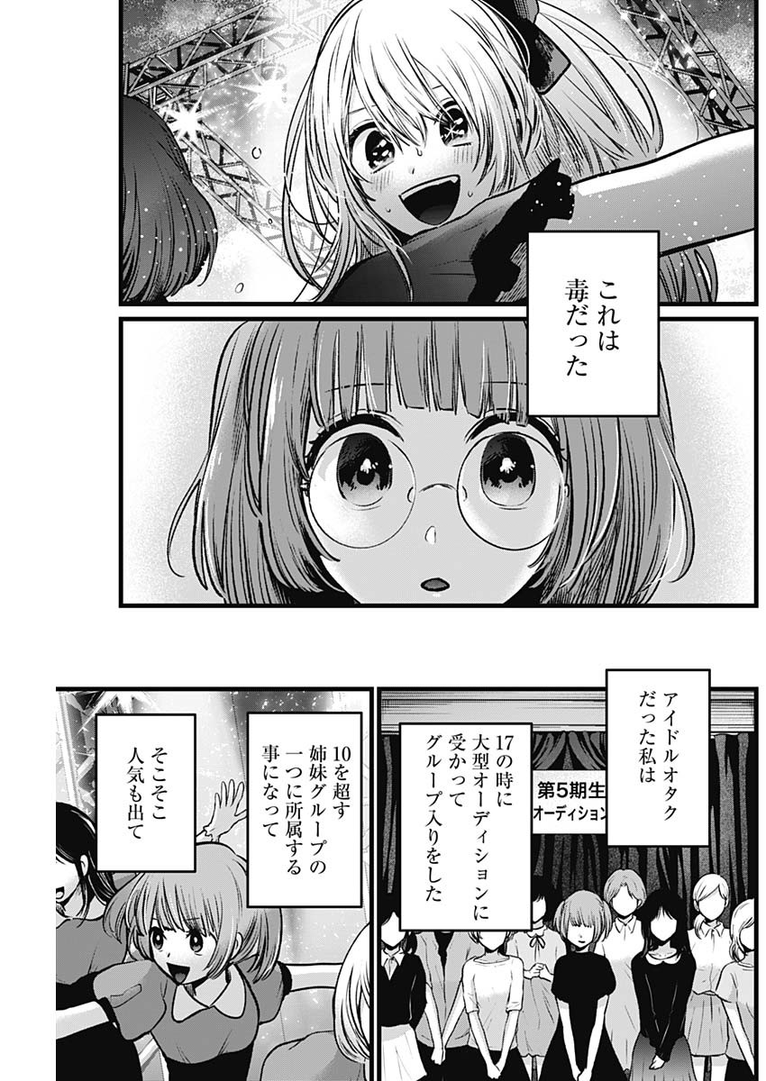 推しの子 第39話 - Page 3