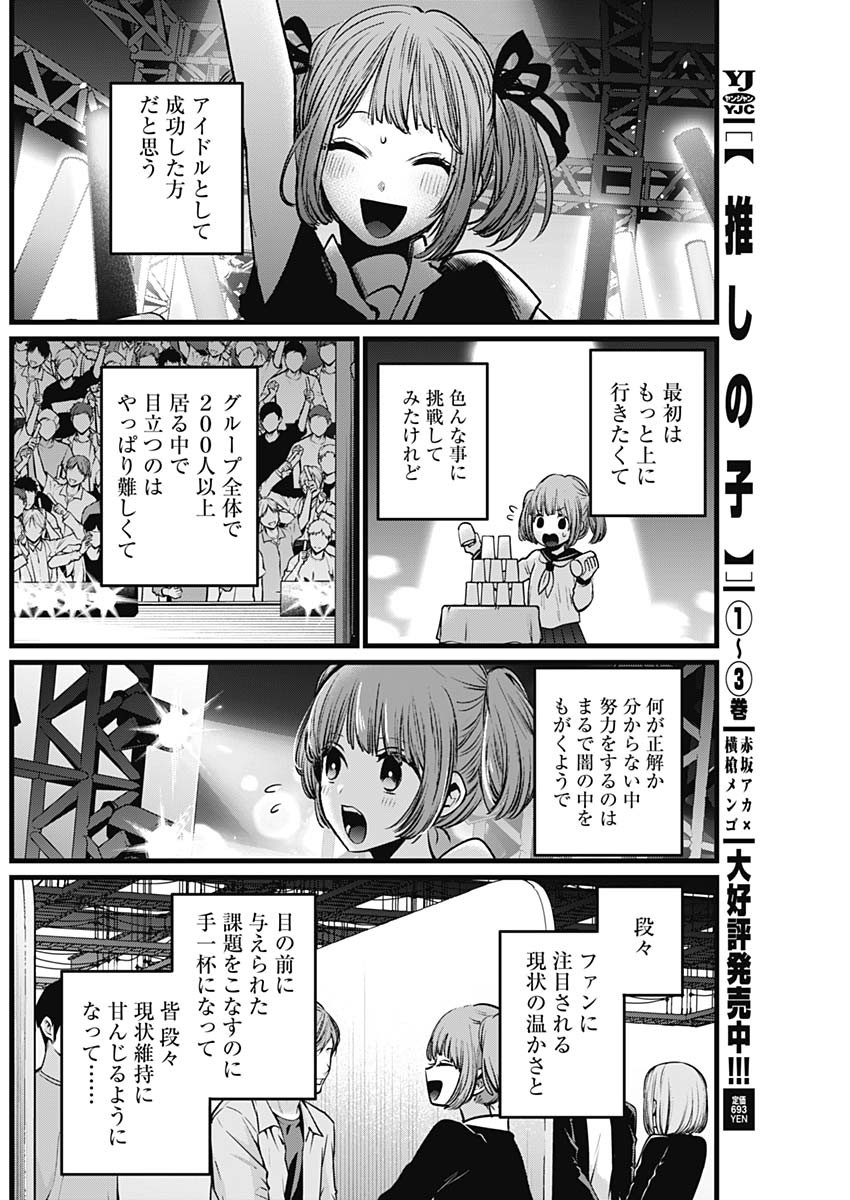 推しの子 第39話 - Page 4