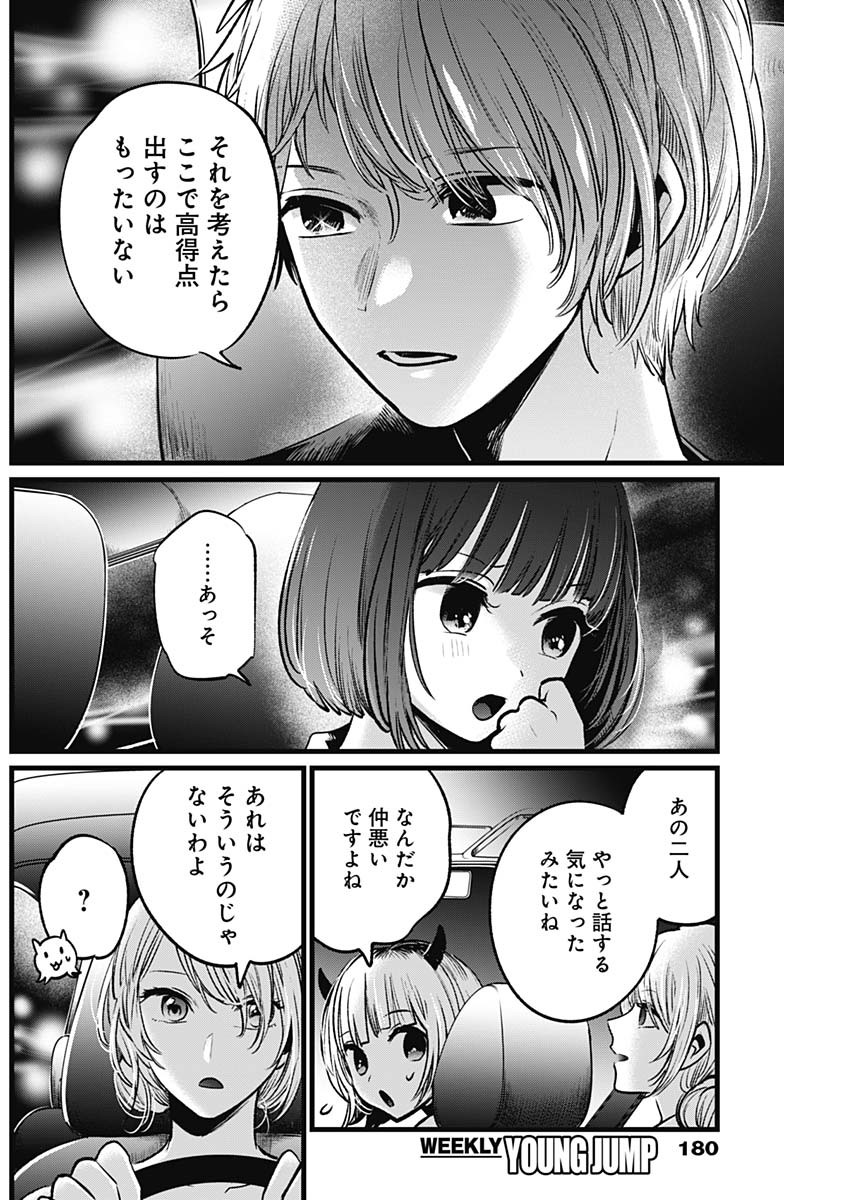 推しの子 第39話 - Page 14