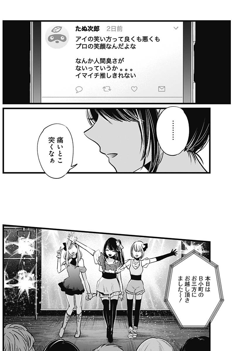 推しの子 第4話 - Page 10