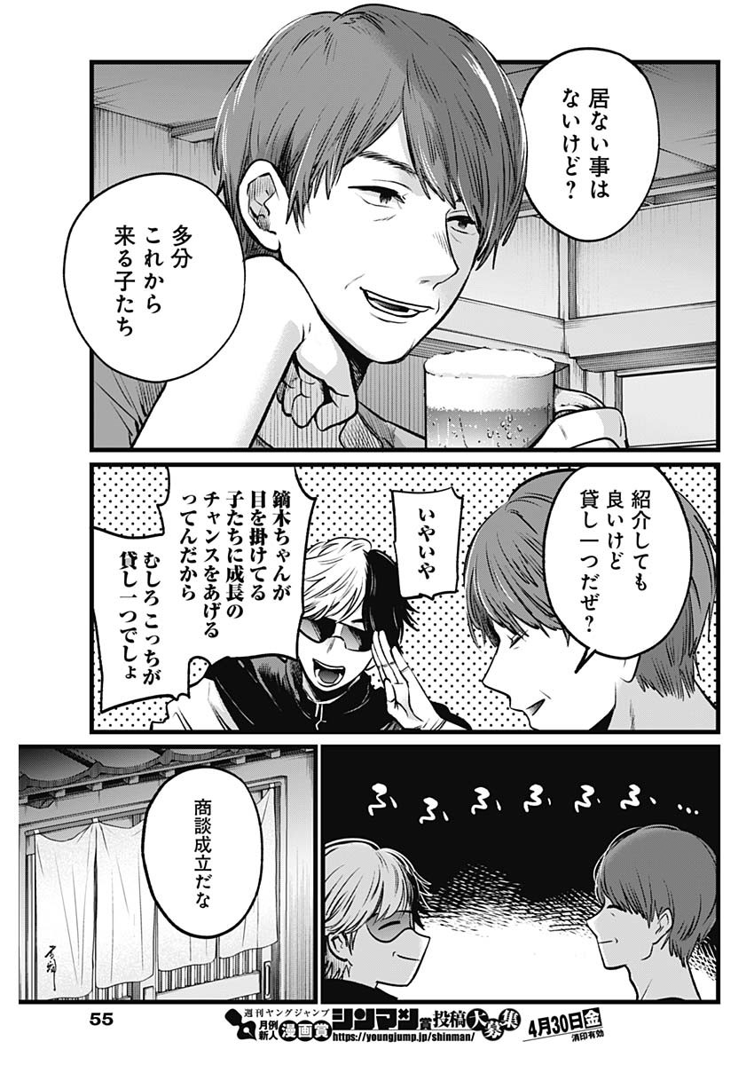 推しの子 第40話 - Page 9