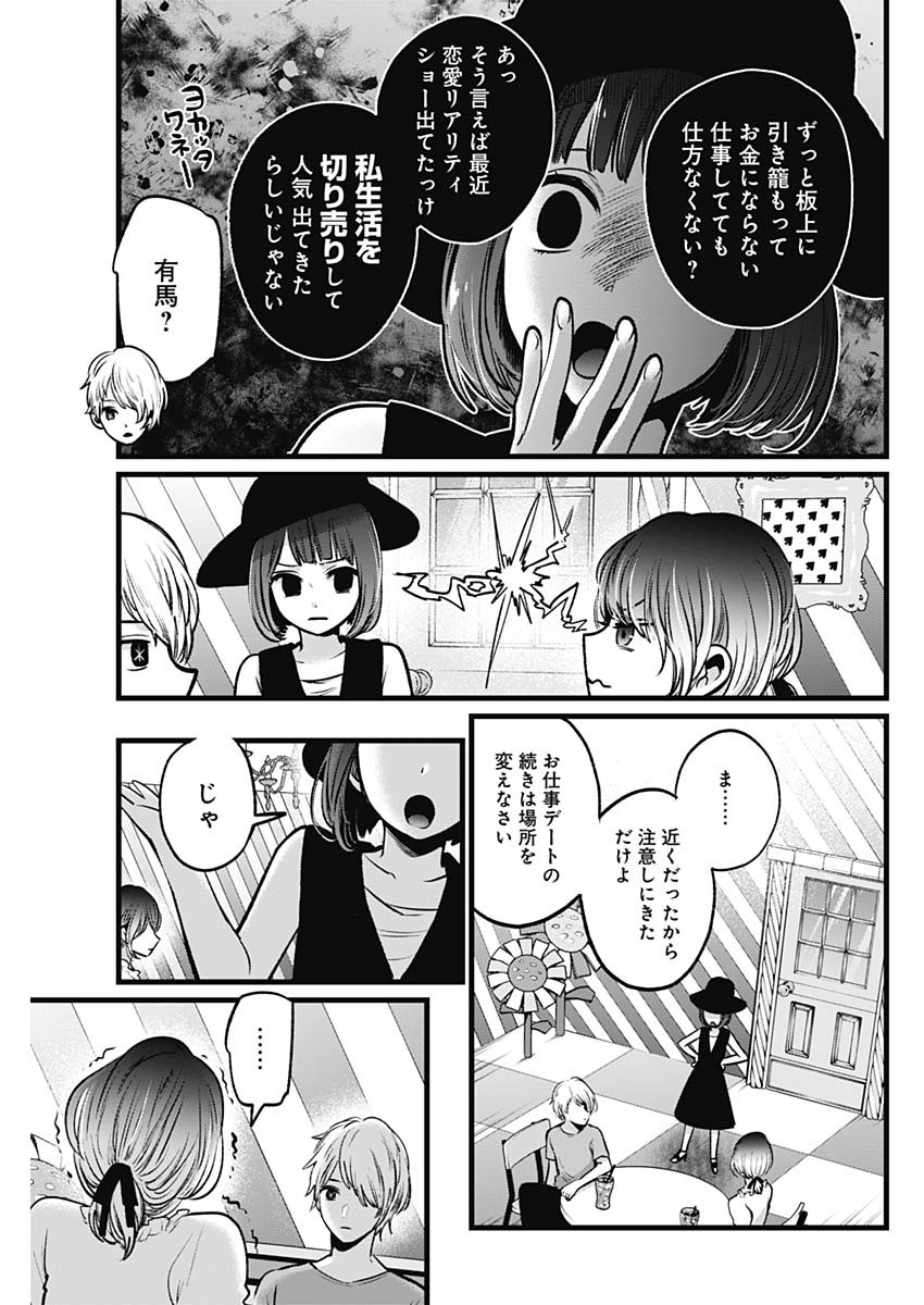 推しの子 第40話 - Page 15