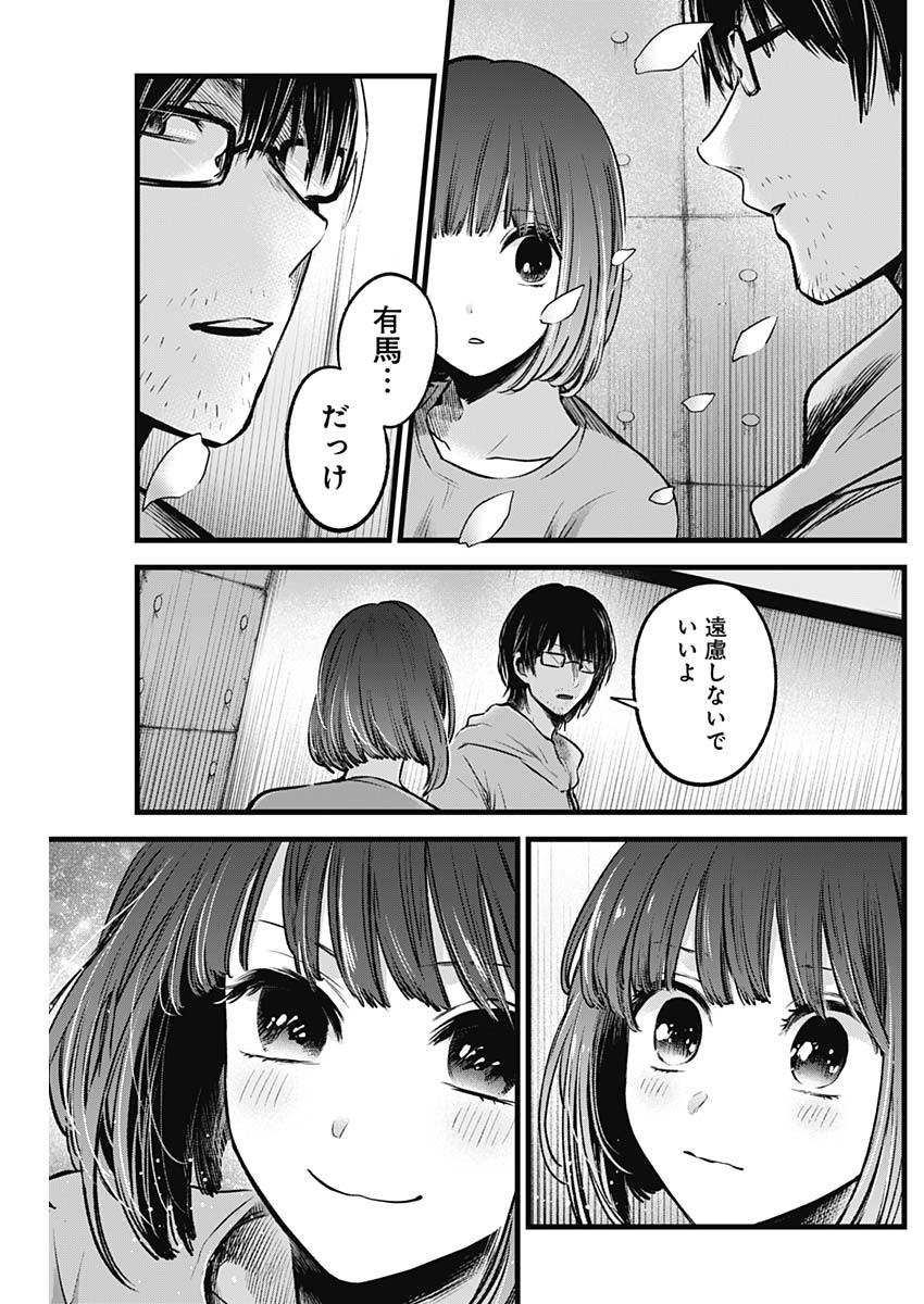 推しの子 第42話 - Page 13