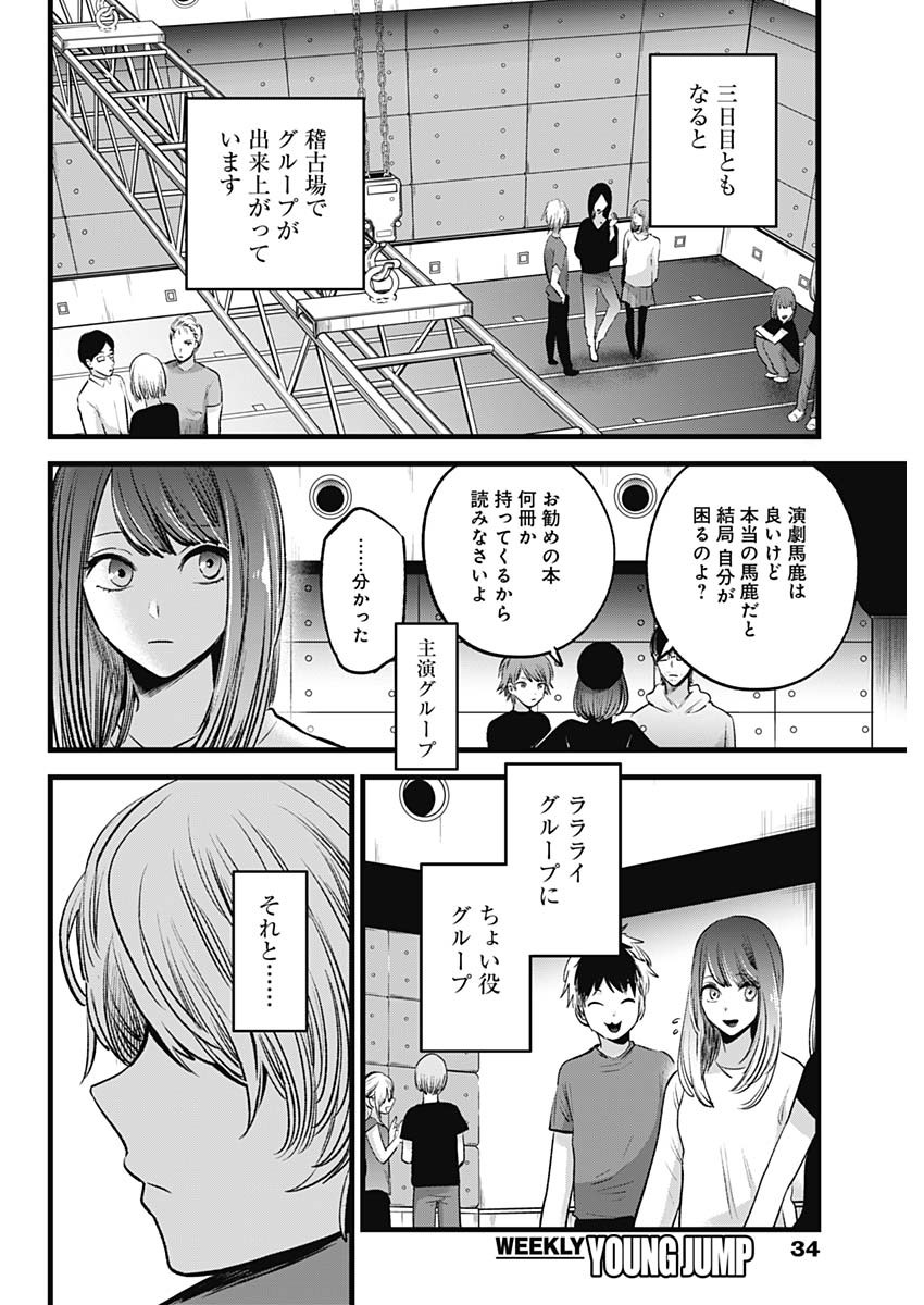 推しの子 第43話 - Page 4