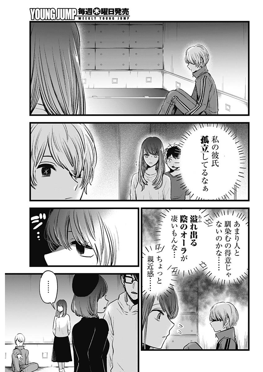 推しの子 第43話 - Page 5