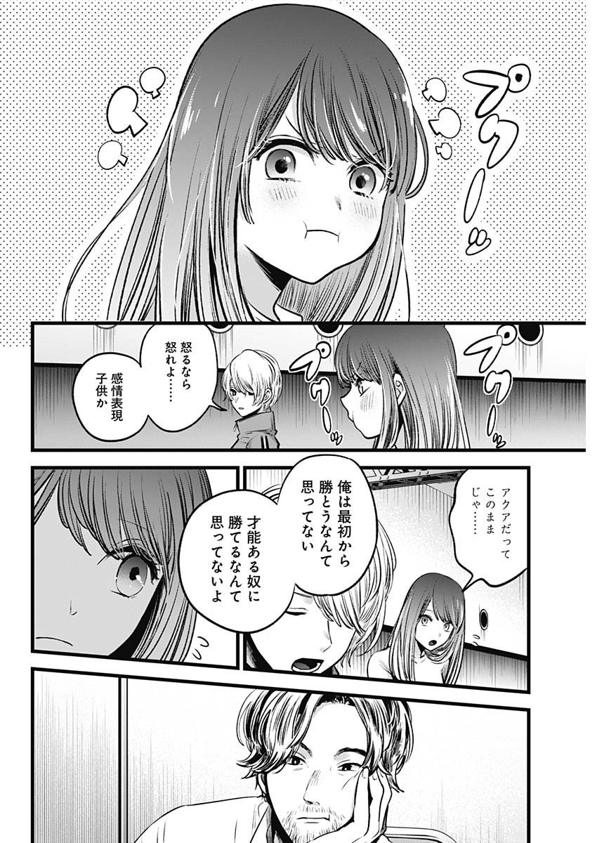 推しの子 第43話 - Page 8