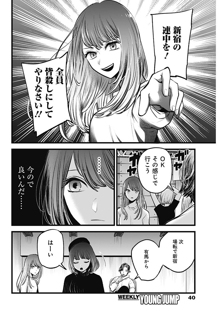 推しの子 第43話 - Page 10