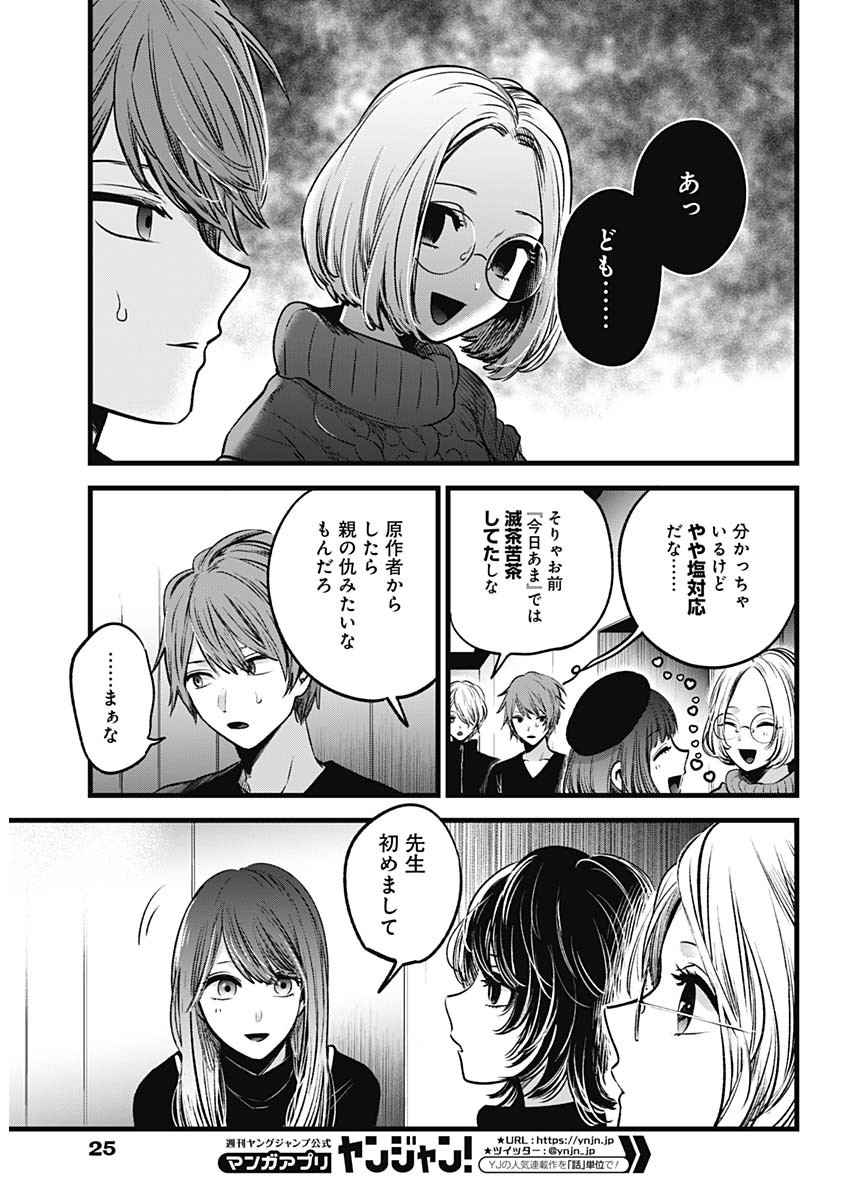 推しの子 第44話 - Page 15