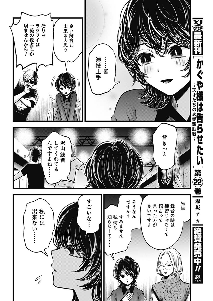 推しの子 第44話 - Page 17