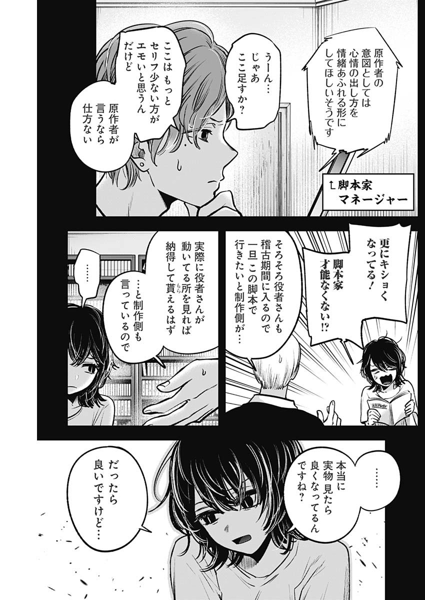 推しの子 第45話 - Page 9