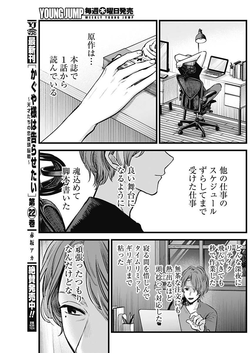 推しの子 第45話 - Page 18