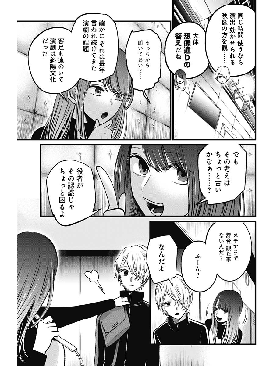 推しの子 第46話 - Page 3