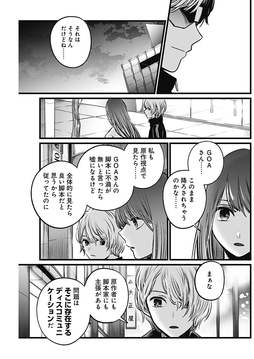 推しの子 第46話 - Page 17