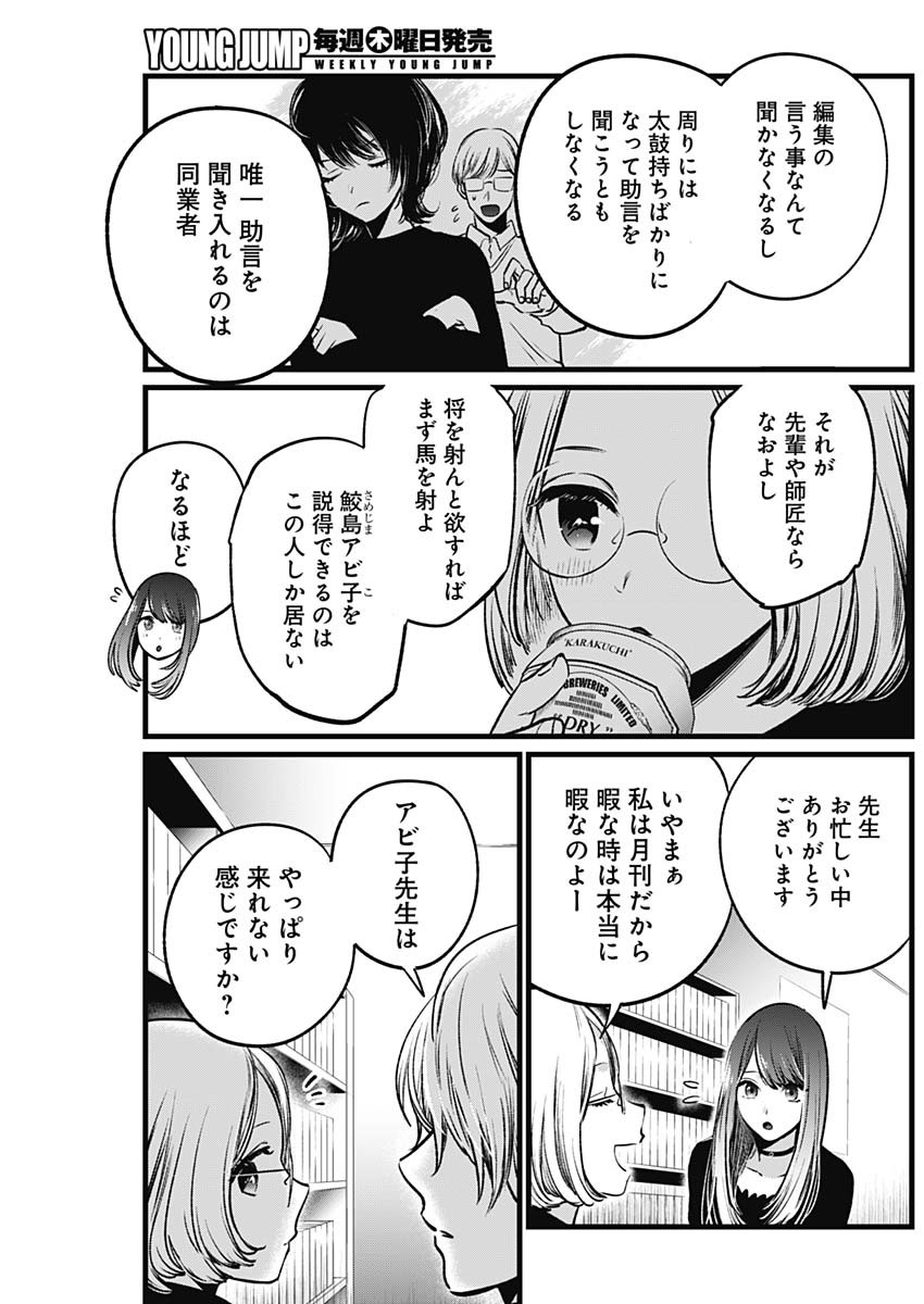 推しの子 第47話 - Page 8