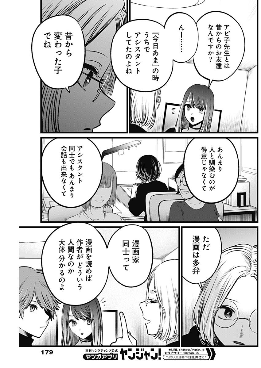 推しの子 第47話 - Page 9