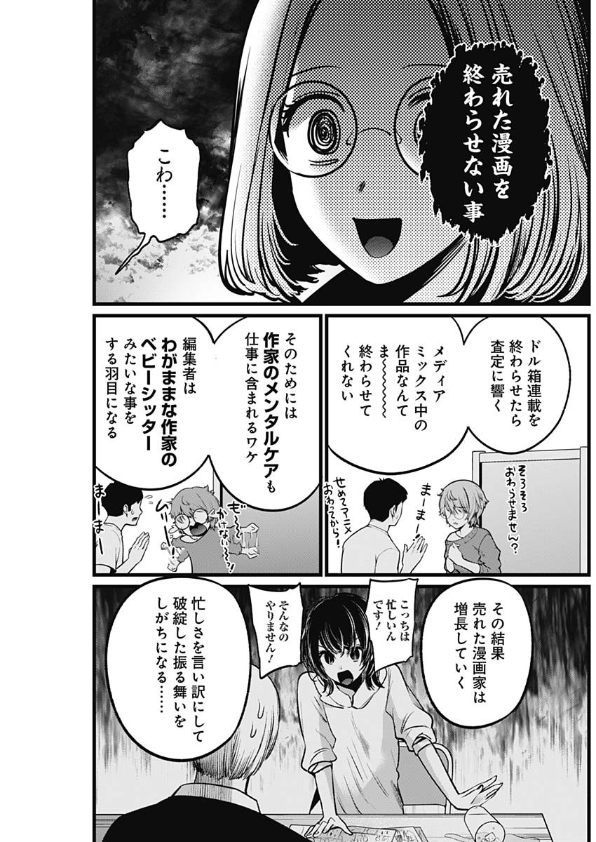 推しの子 第47話 - Page 13