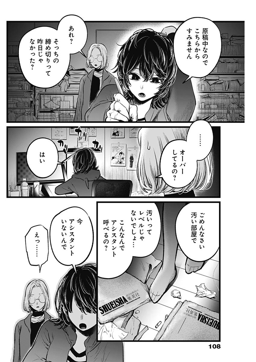 推しの子 第48話 - Page 3