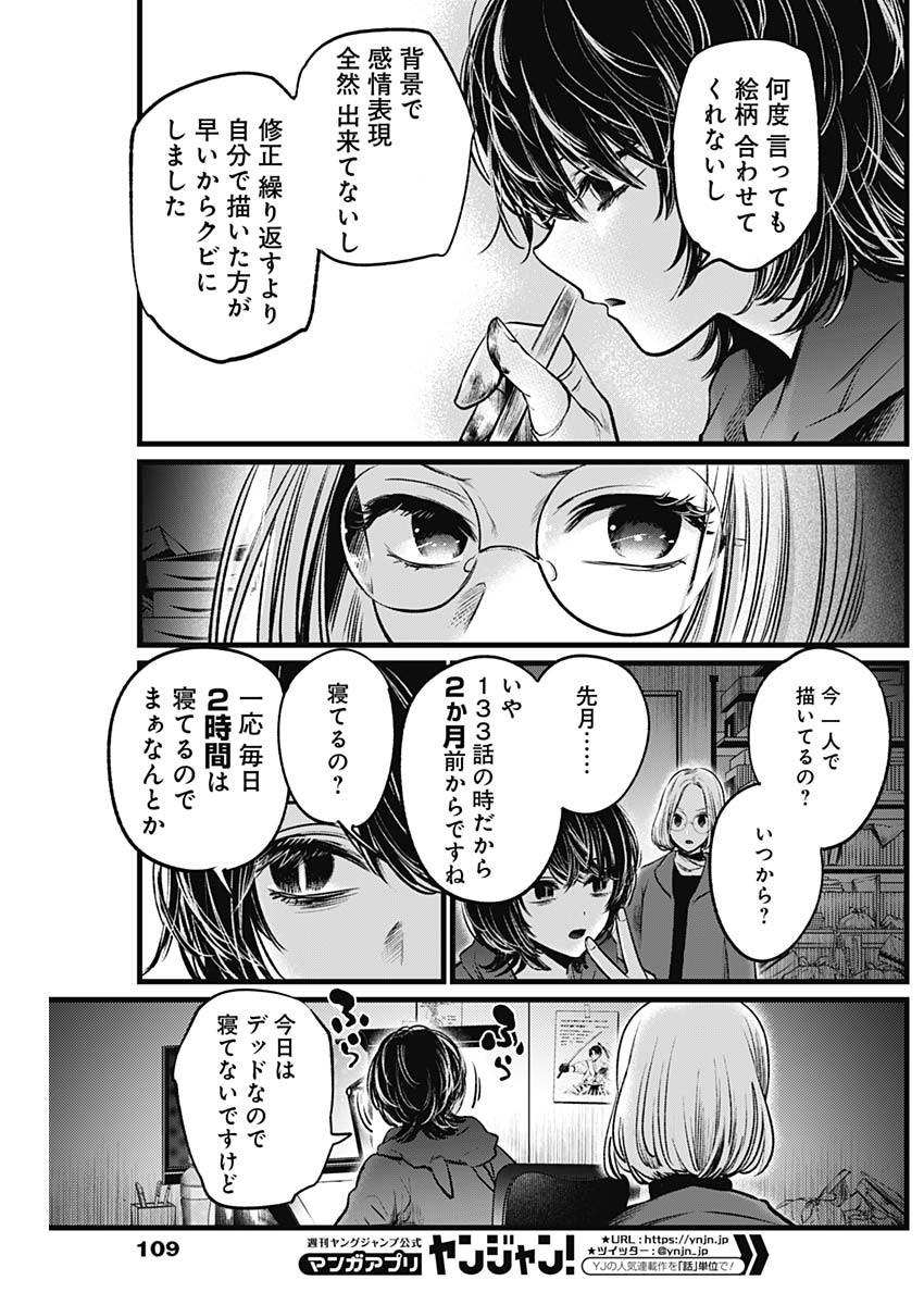 推しの子 第48話 - Page 4