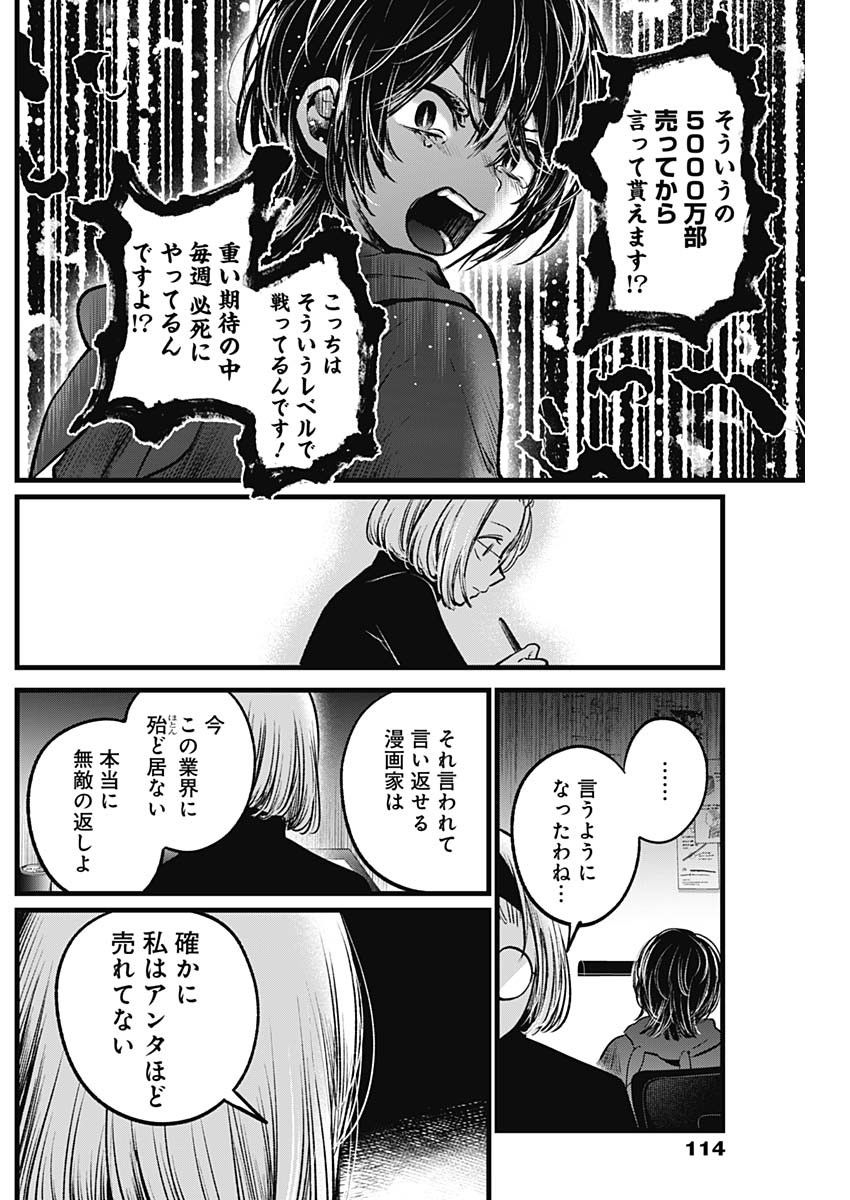 推しの子 第48話 - Page 8