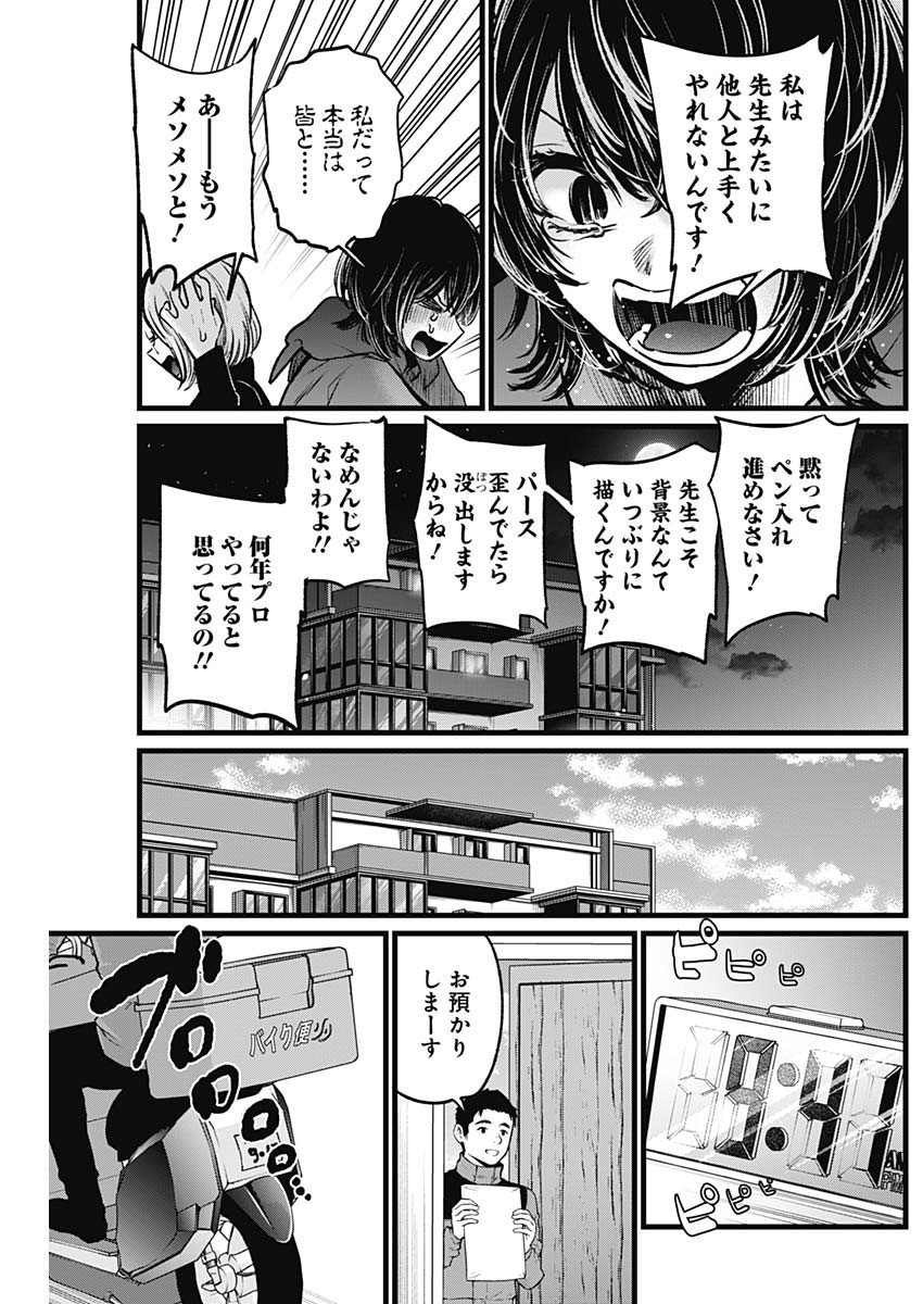 推しの子 第48話 - Page 13