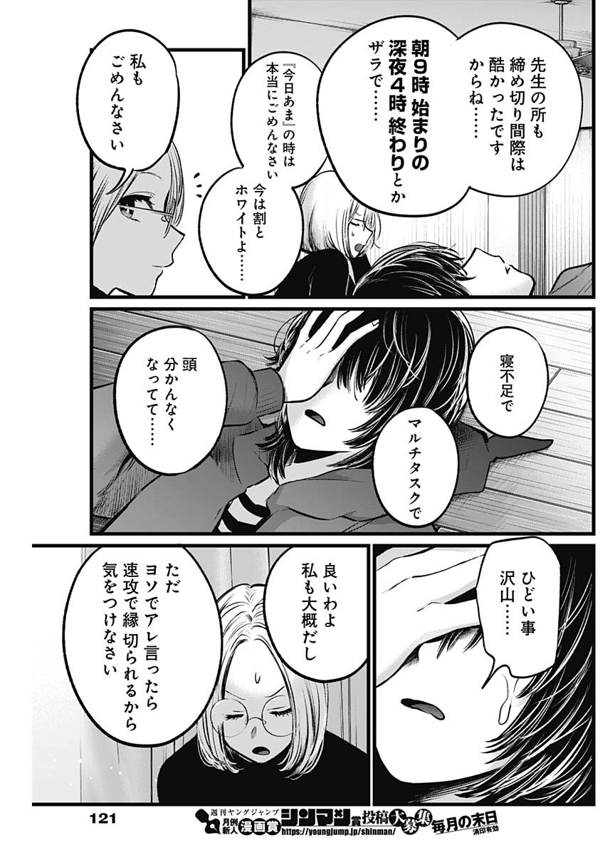 推しの子 第48話 - Page 15