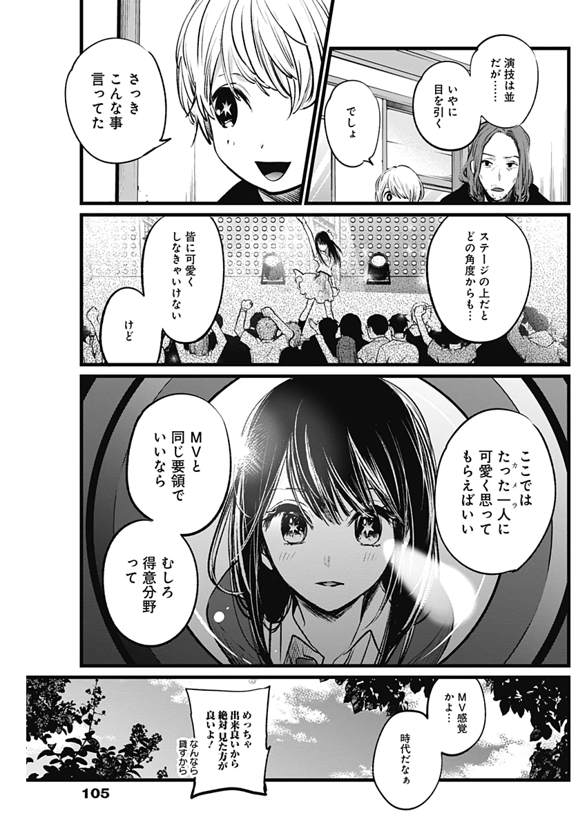 推しの子 第5話 - Page 14