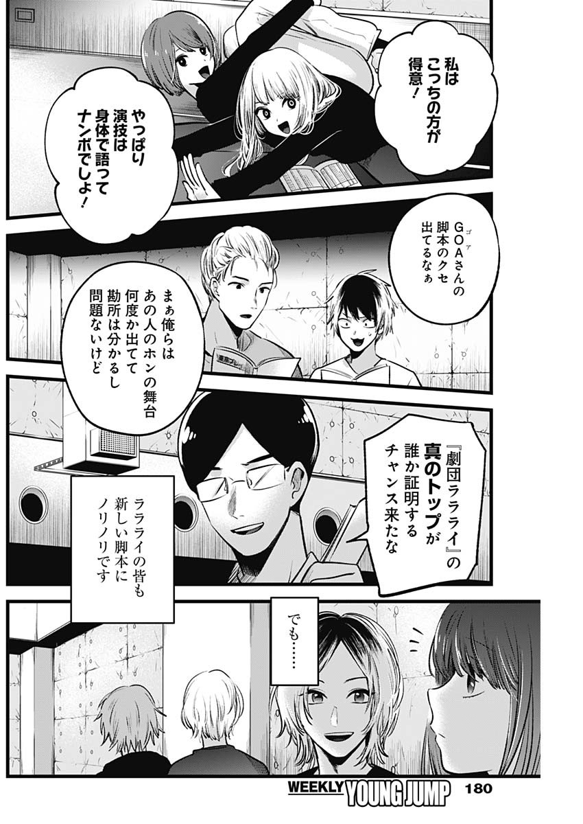 推しの子 第50話 - Page 2