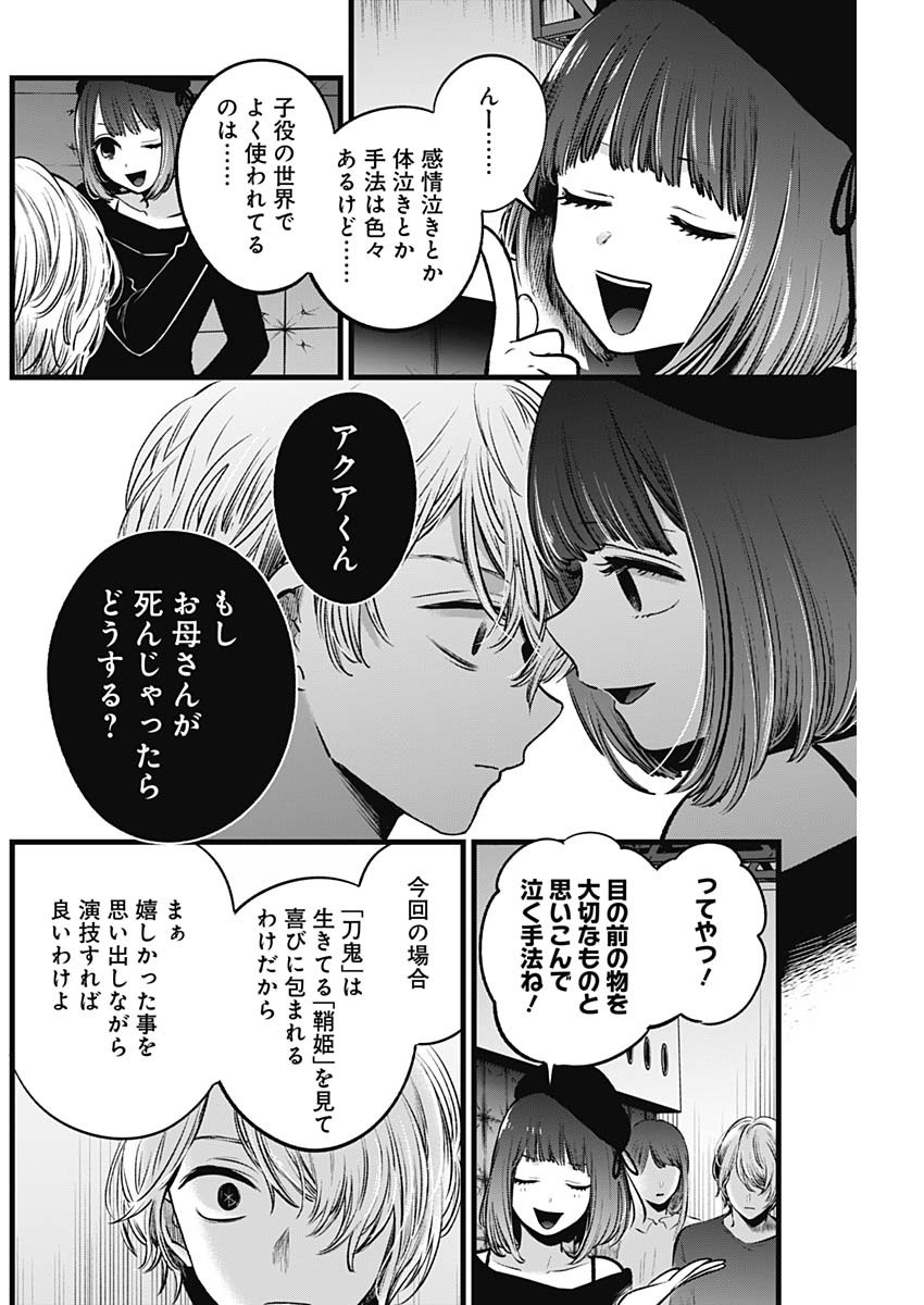 推しの子 第50話 - Page 10