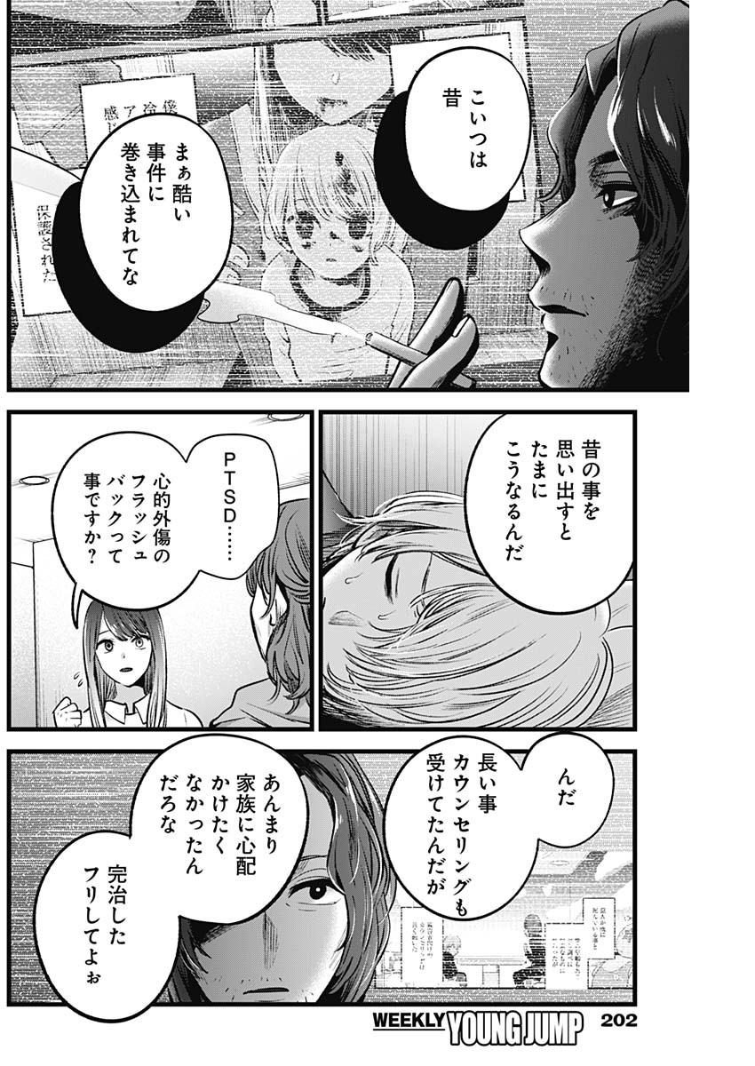 推しの子 第51話 - Page 8