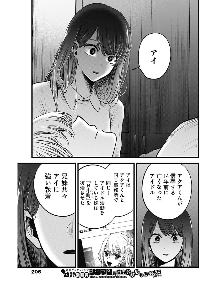 推しの子 第51話 - Page 11