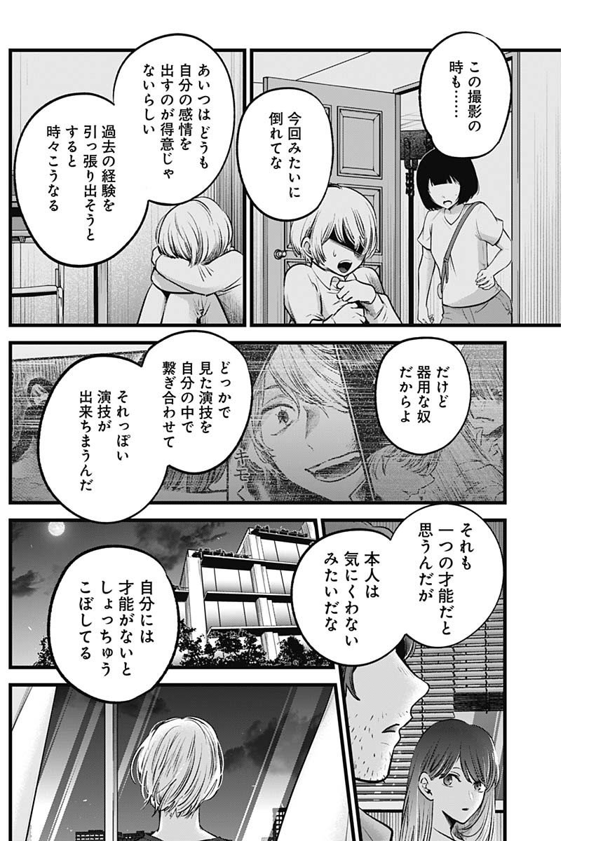 推しの子 第52話 - Page 9