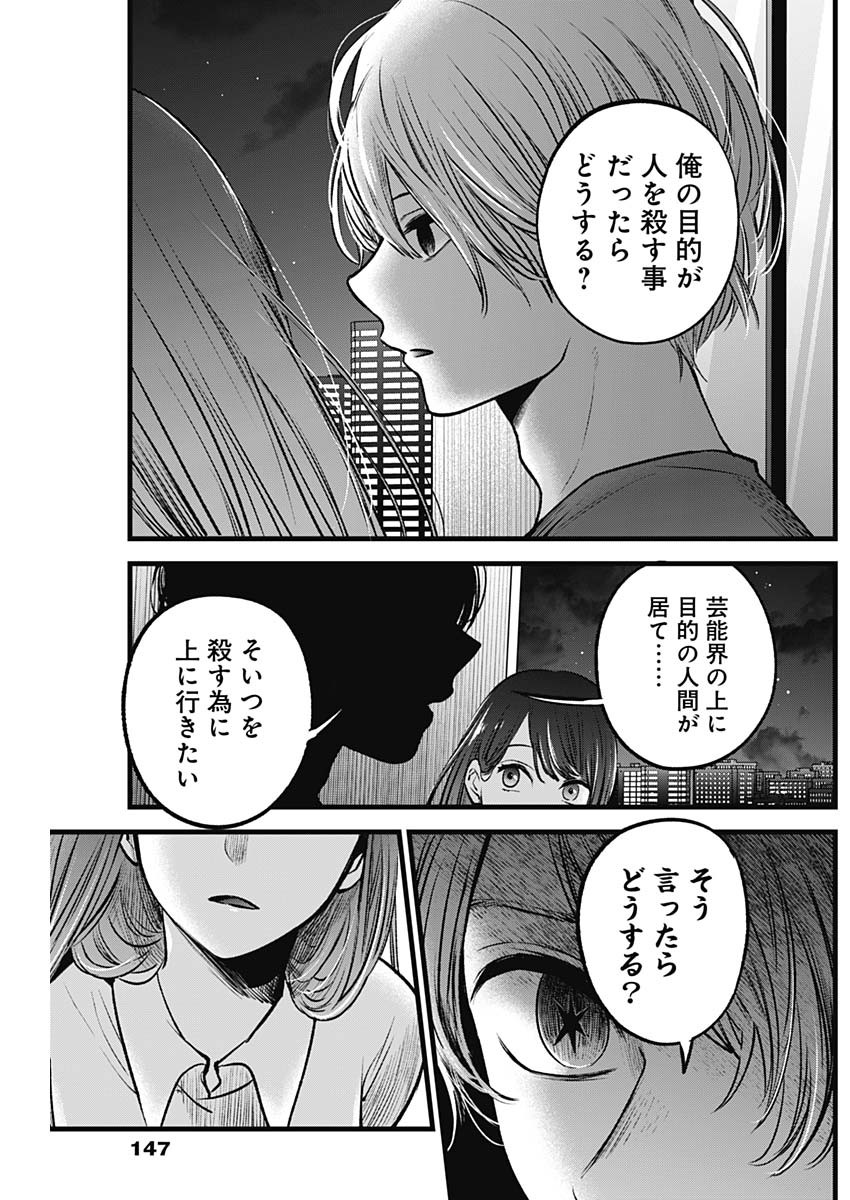 推しの子 第52話 - Page 12