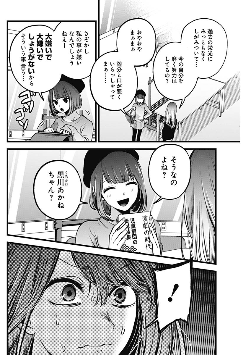 推しの子 第54話 - Page 2